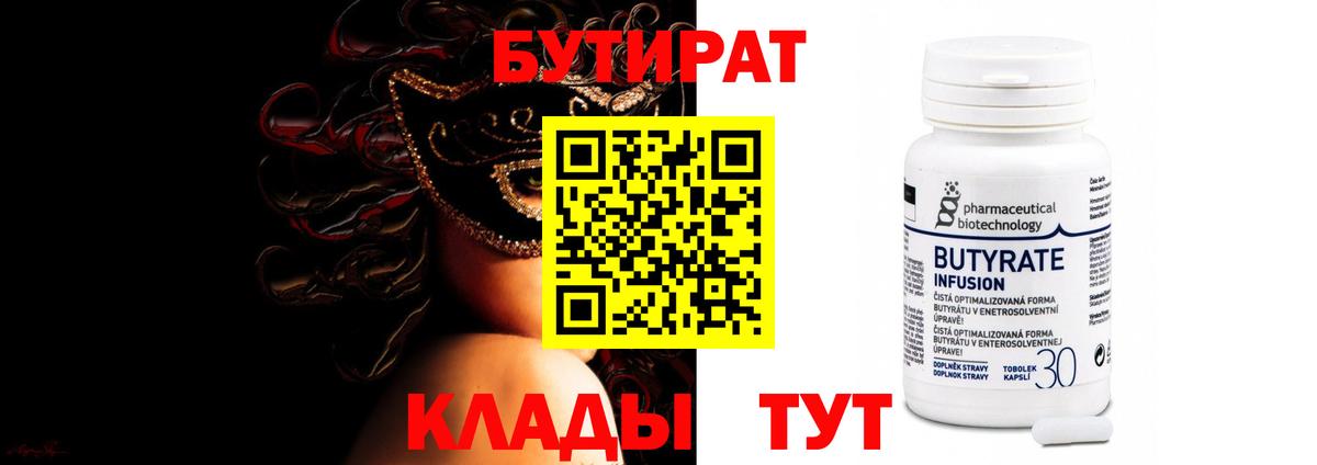 Елизово  Бутират 1.4BDO  Вход с VPN 