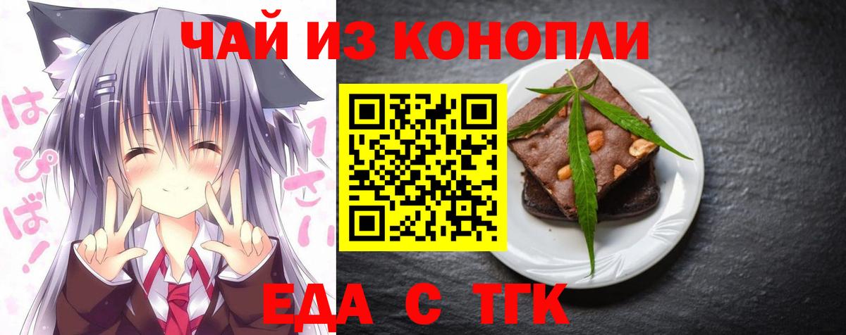 Елизово  Еда ТГК конопля  Вход с VPN 
