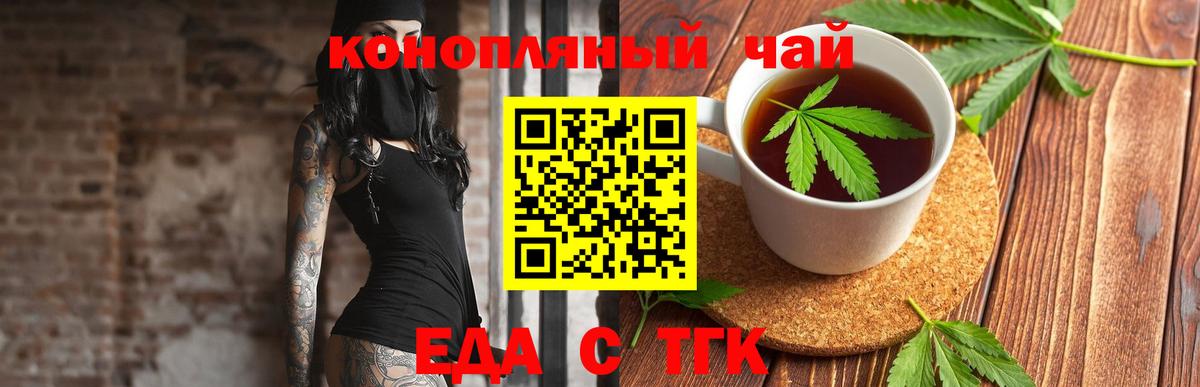 Еда ТГК марихуана Елизово
