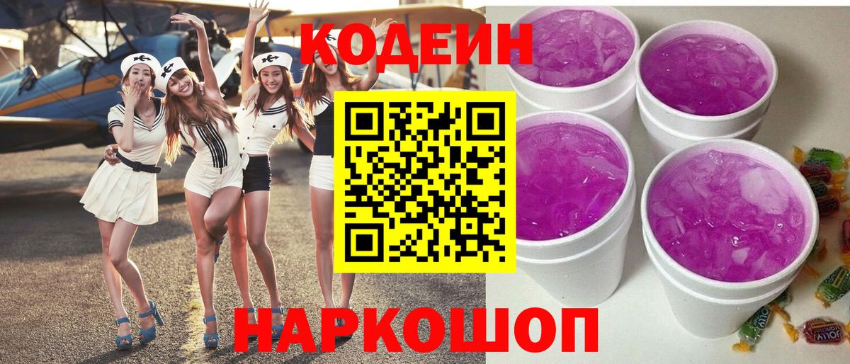Кодеиновый сироп Lean напиток Lean (лин) Елизово
