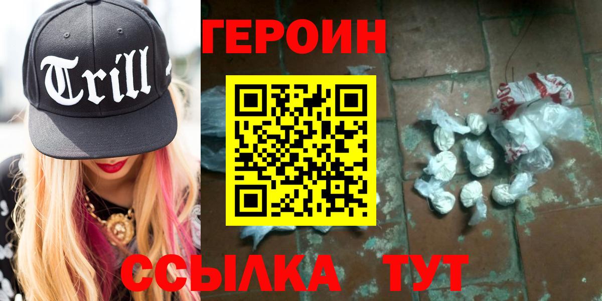 Героин белый Елизово