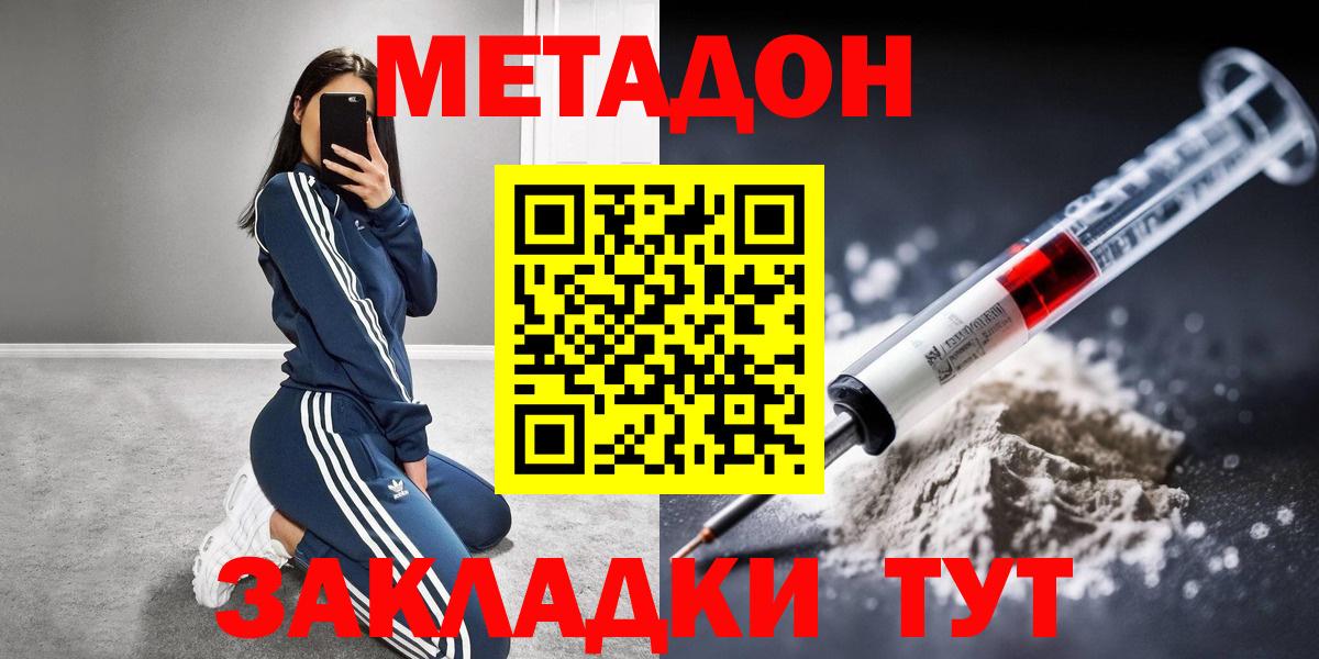 МЕТАДОН кристалл Елизово