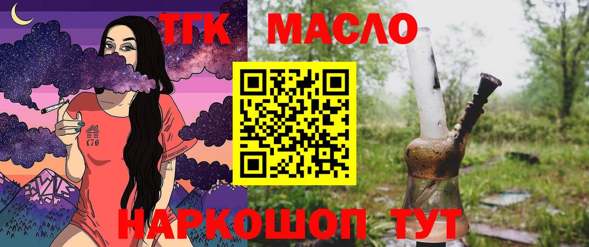 Дистиллят ТГК вейп с тгк Елизово